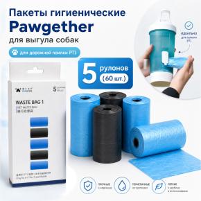 Пакеты гигиенические Pawgether для выгула собак для дорожной поилки PT1, 5 рулонов
