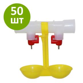 Поилка ниппельная для птиц двойная с каплеуловителем на трубу, 50 шт.