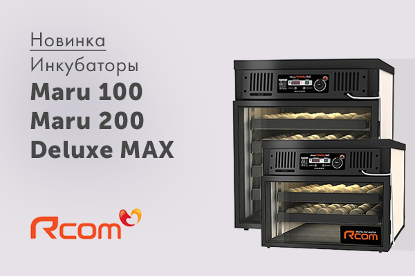 Новинки бренда Rcom: Rcom Maru Deluxe Новинки бренда Rcom: Rcom Maru Deluxe