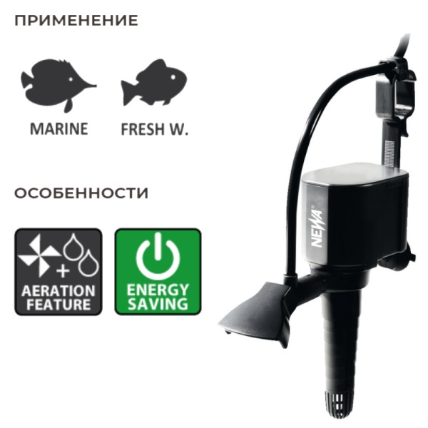Помпа течения погружная для аквариума Newa Maxi power head MP1200