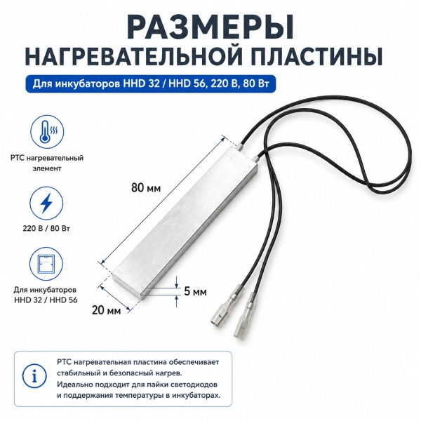 Нагревательный элемент (пластина) 220В для инкубаторов HHD 32,56