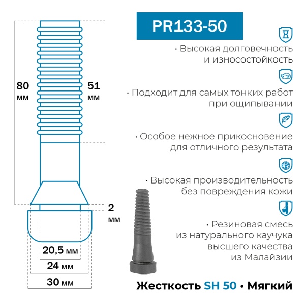 Перосъёмные пальцы PR133-50